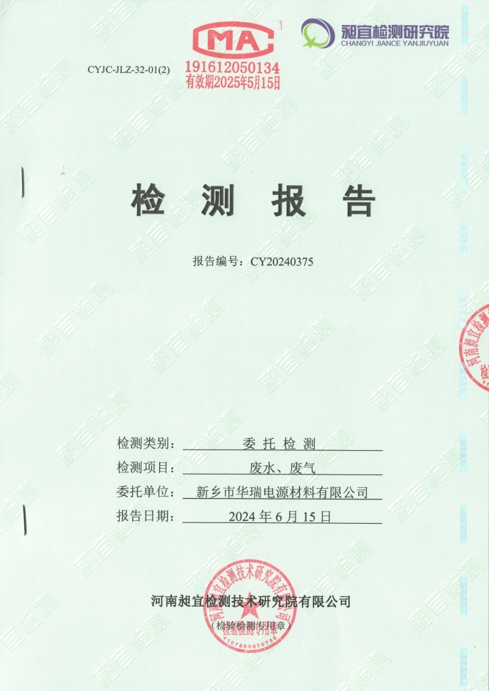 2024.06 廢水、廢氣 檢測報告