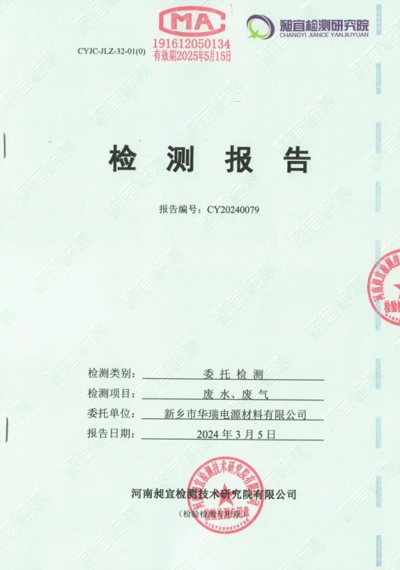 2024.02 廢氣、廢水 檢測報告