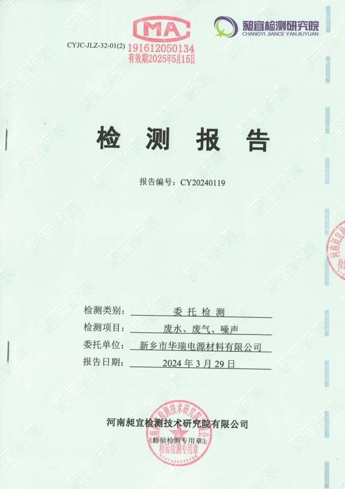 2024.03 廢水、廢氣、噪聲 檢測報告