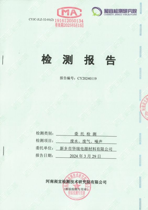 2024.03 廢水、廢氣、噪聲 檢測報告