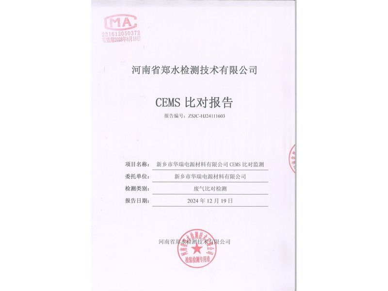 2024年第四季度比對(duì)報(bào)告