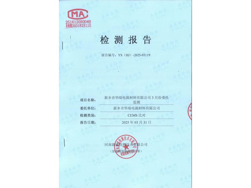 2025年第 一季度比對(duì)報(bào)告