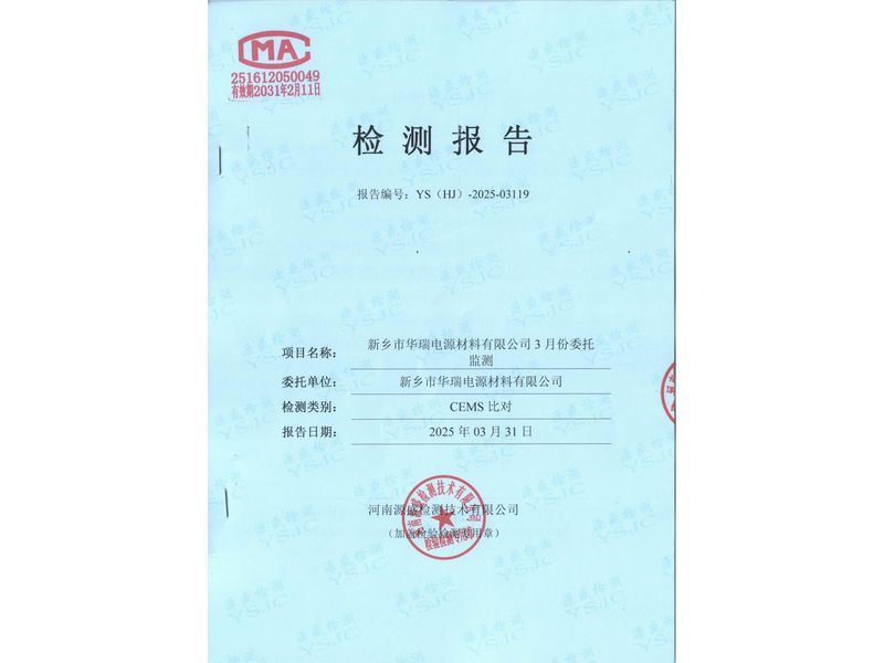 2025年第 一季度比對報告