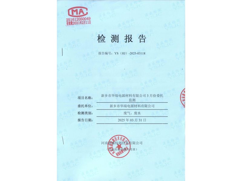 2025年3月廢氣廢水采樣