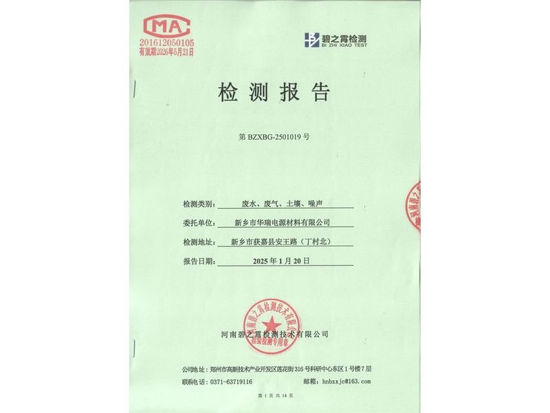 2025.1廢氣廢水噪聲土壤檢測(cè)報(bào)告