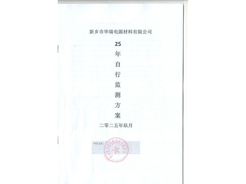 華瑞自行監(jiān)測方案