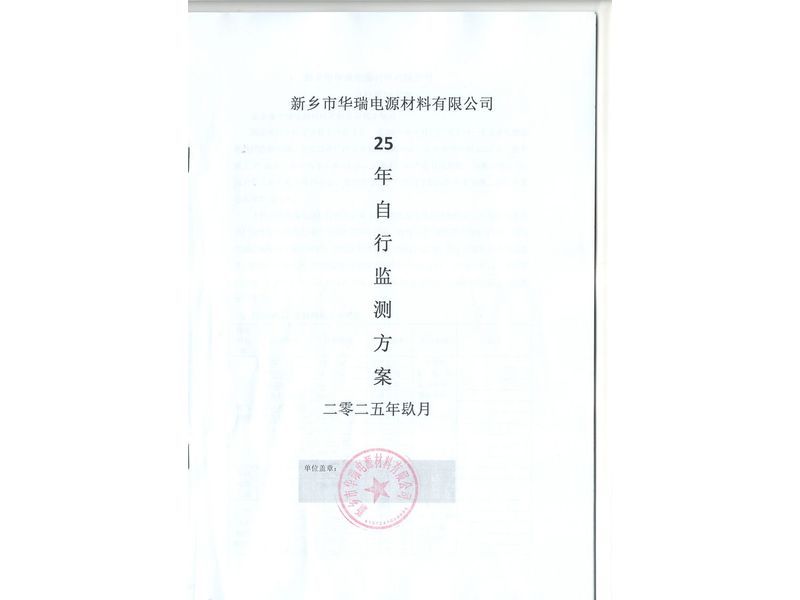 華瑞自行監(jiān)測(cè)方案