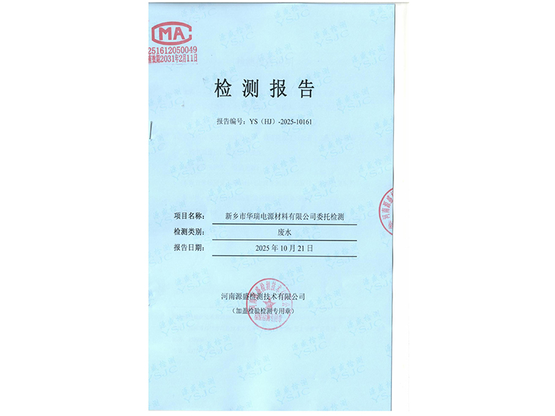 2025年10月雨水檢測(cè)報(bào)告