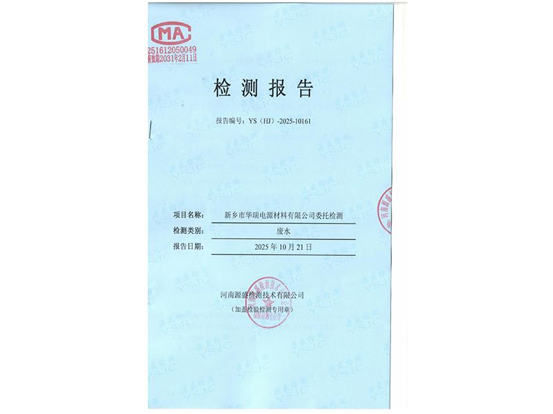 2025年10月雨水檢測(cè)報(bào)告