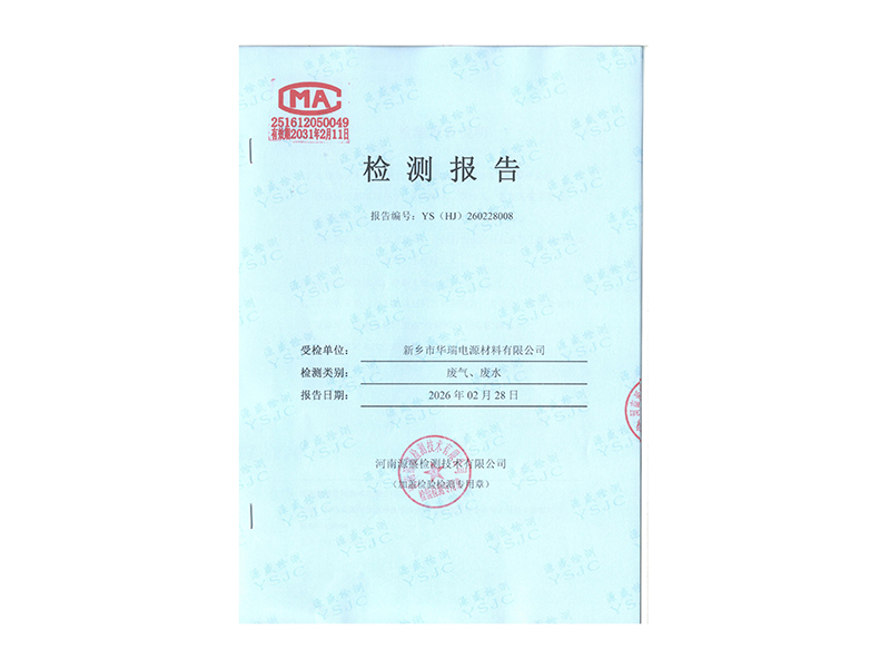 2026.2月廢氣廢水檢測