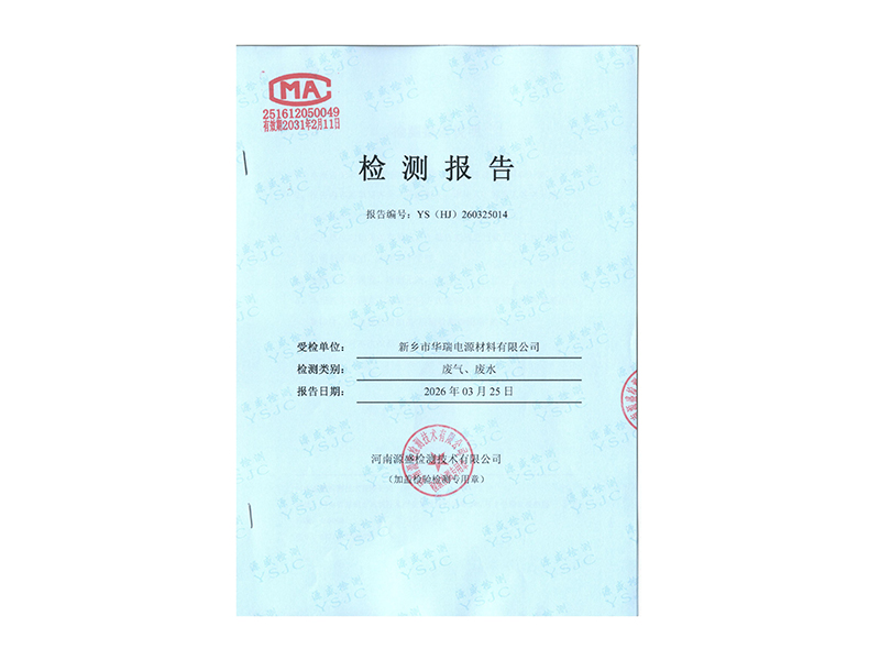 2026.3月廢氣廢水檢測(cè)