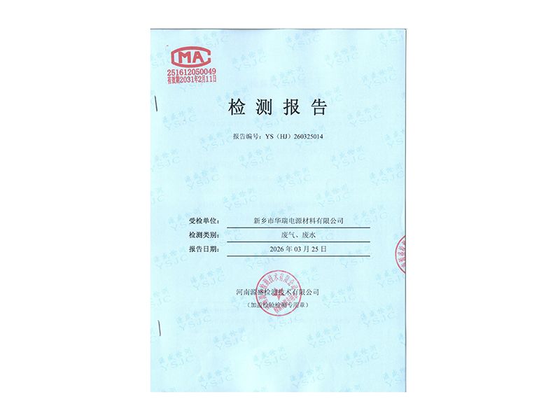2026.3月廢氣廢水檢測(cè)