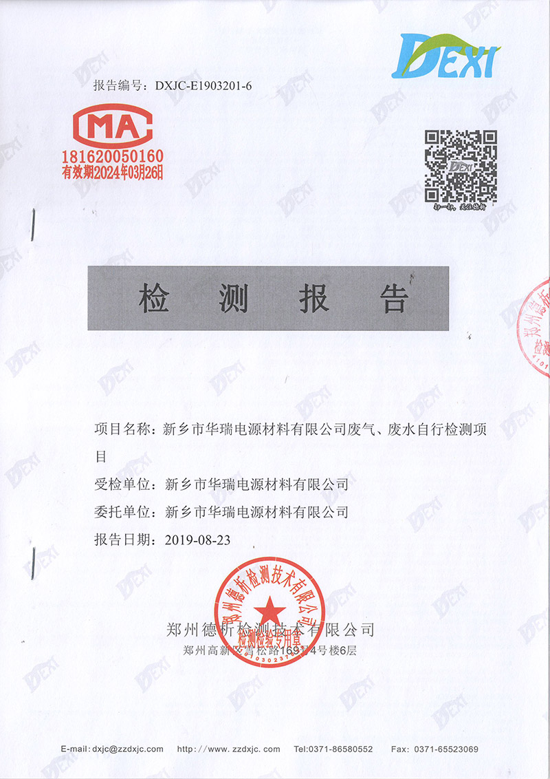 2019年8月份廢氣廢水檢測(cè)