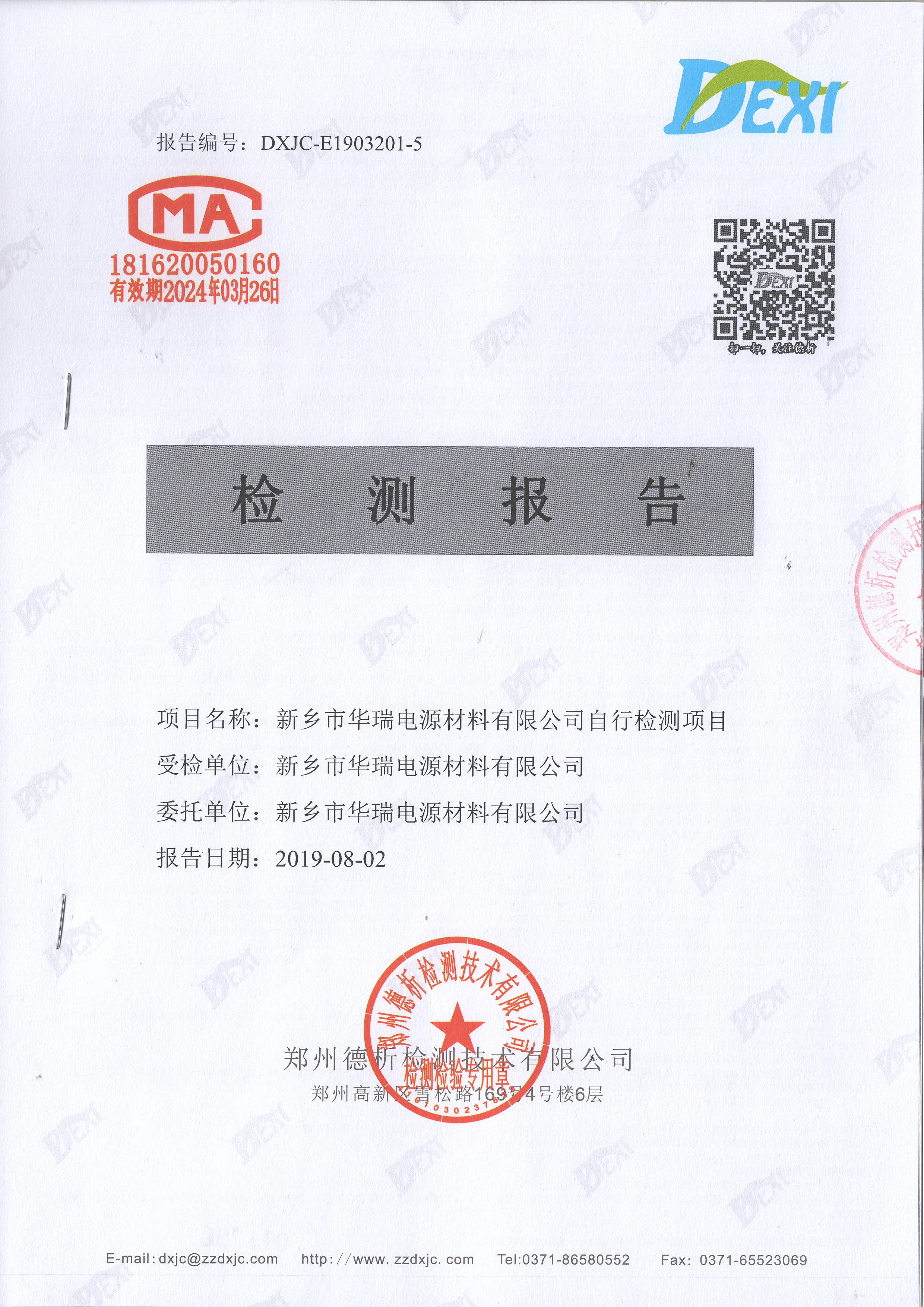 2019年7月廢氣廢水檢測(cè)