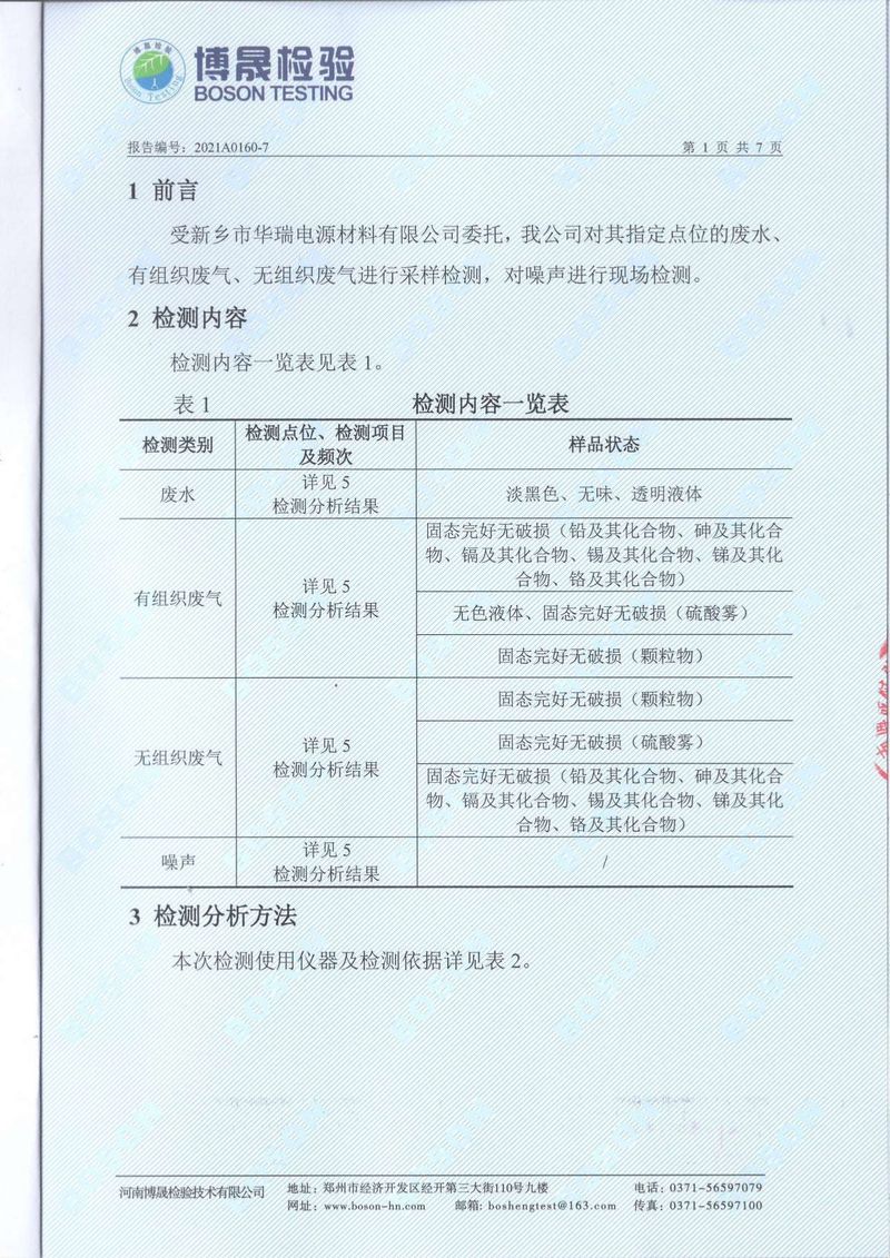 2021年7月廢氣廢水無(wú)組織噪聲檢測(cè)報(bào)告