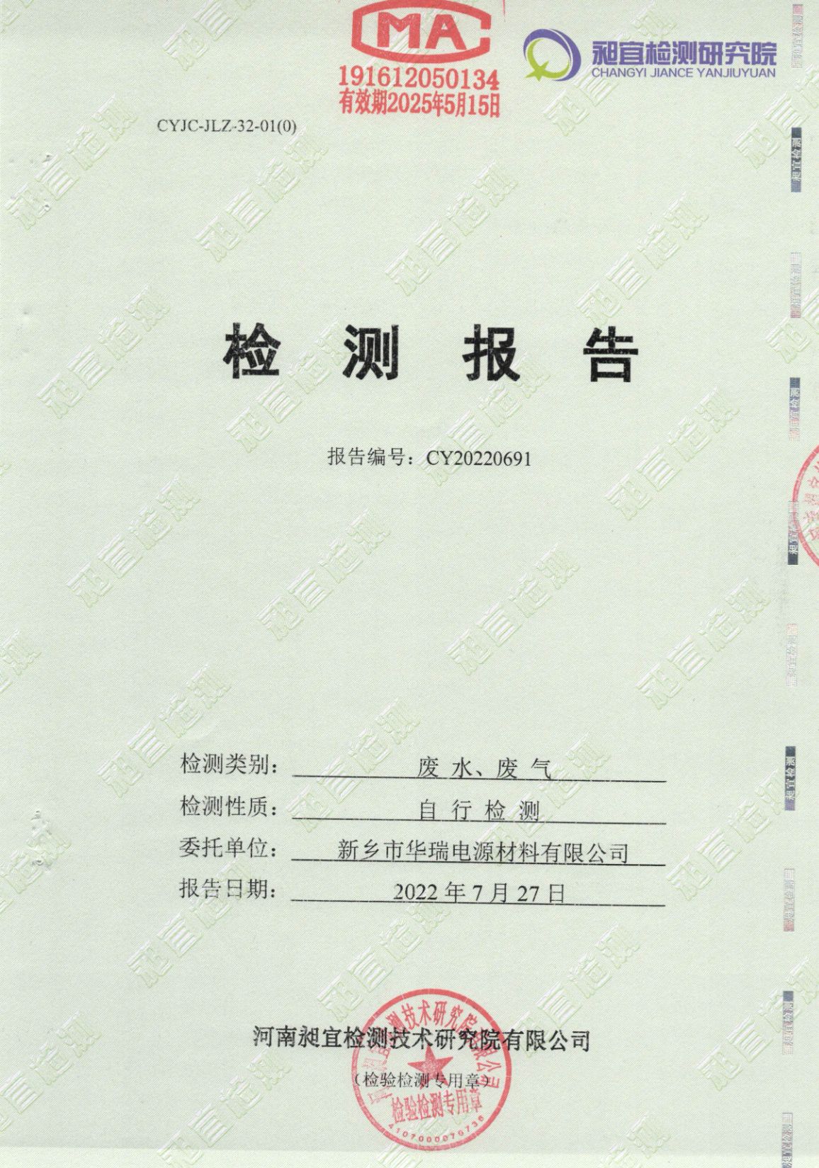 7月廢氣廢水檢測報(bào)告