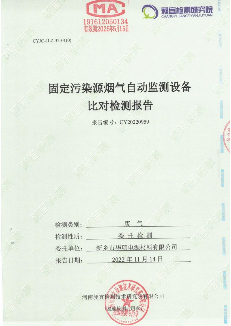 2022年第四季度比對(duì)檢測(cè)報(bào)告