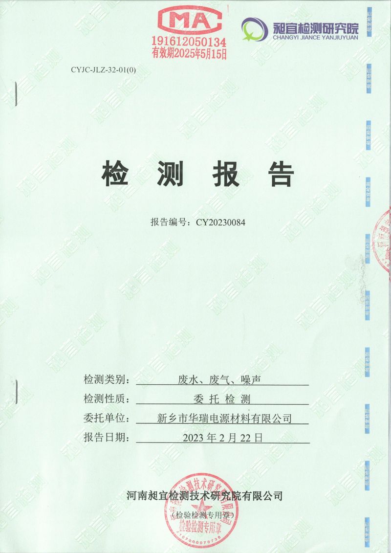 2023年2月廢水廢氣檢測報(bào)告