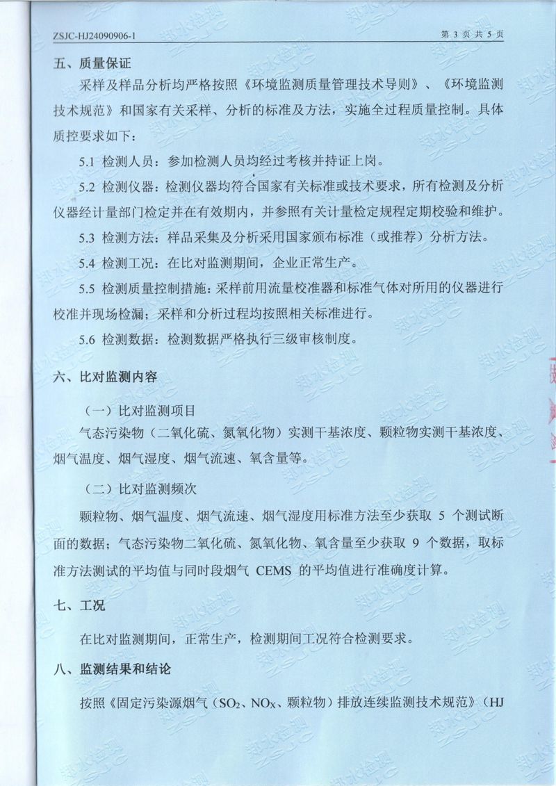 2024年第三季度比對(duì)報(bào)告-5