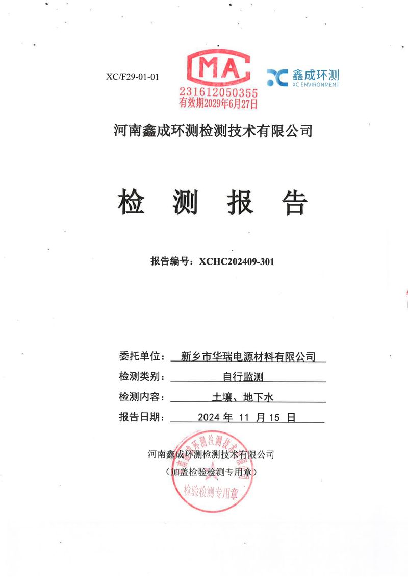 2024土壤地下水檢測報(bào)告-01