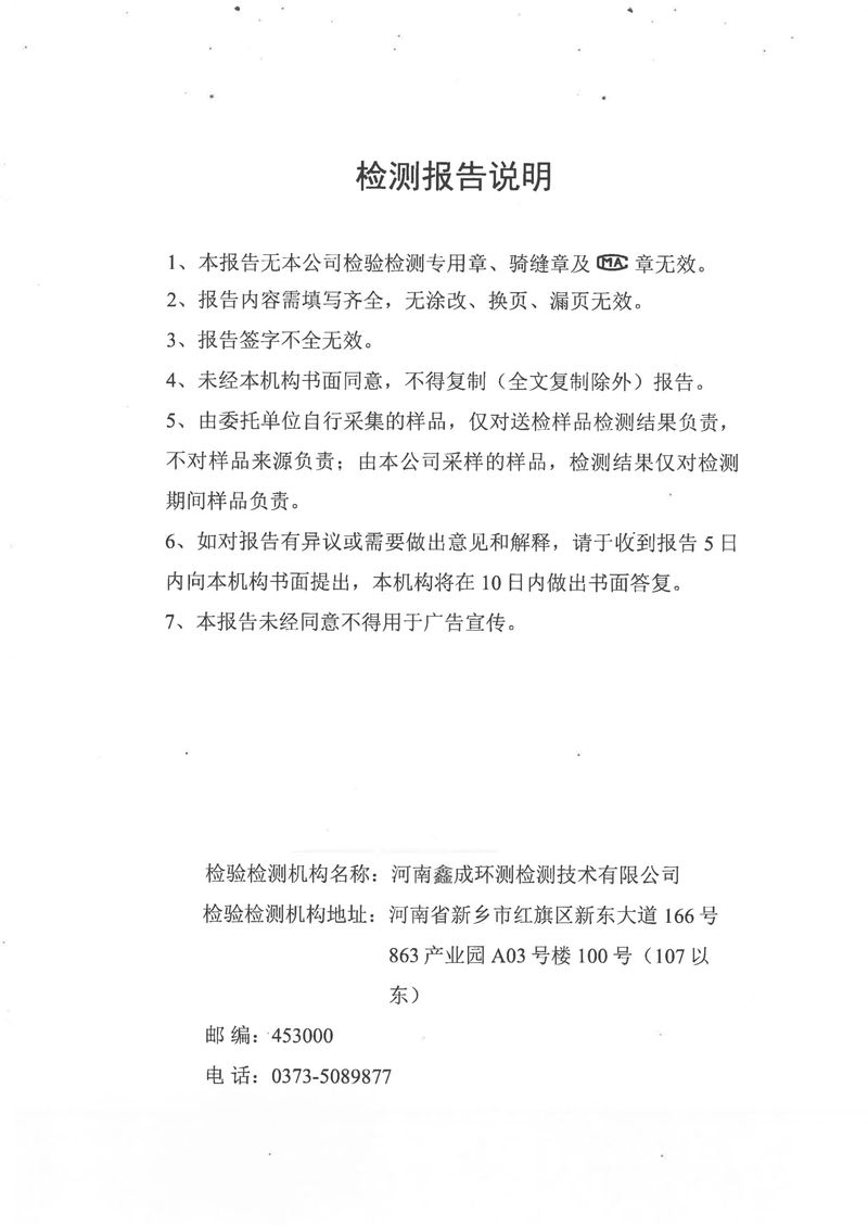 2024土壤地下水檢測報(bào)告-02