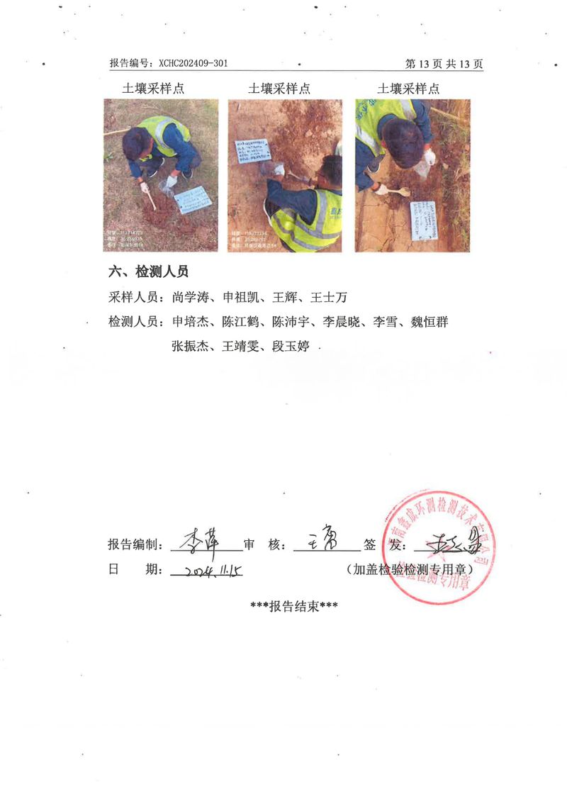 2024土壤地下水檢測報(bào)告-15