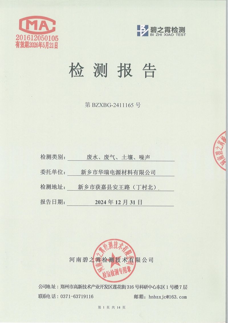 2024.12廢氣廢水噪聲土壤檢測報告-01