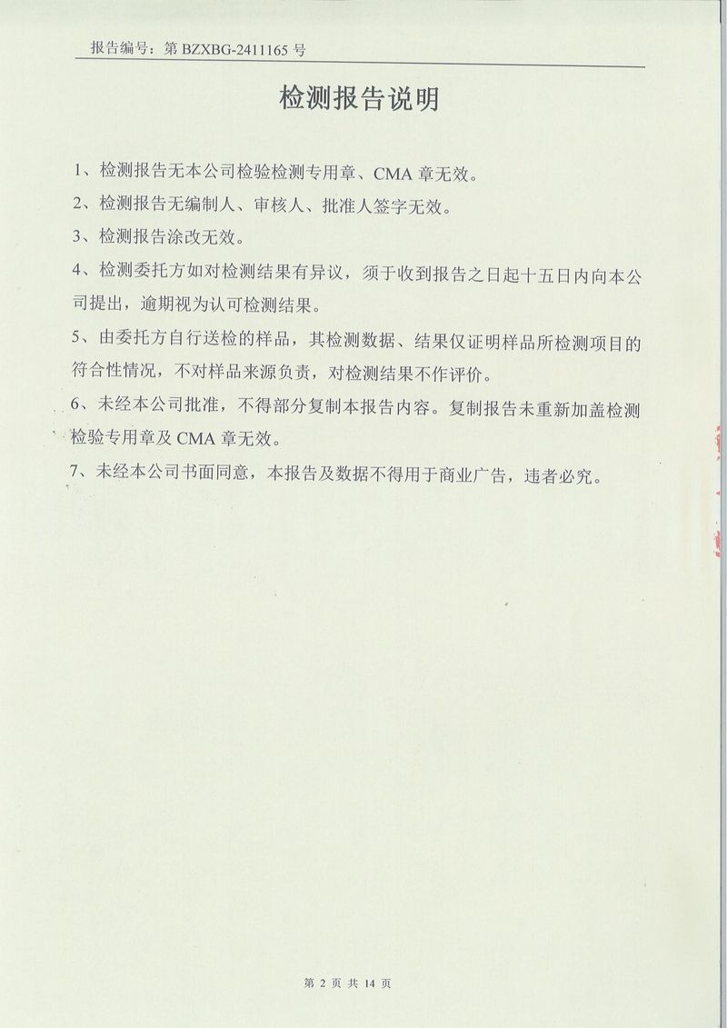 2024.12廢氣廢水噪聲土壤檢測報告-02