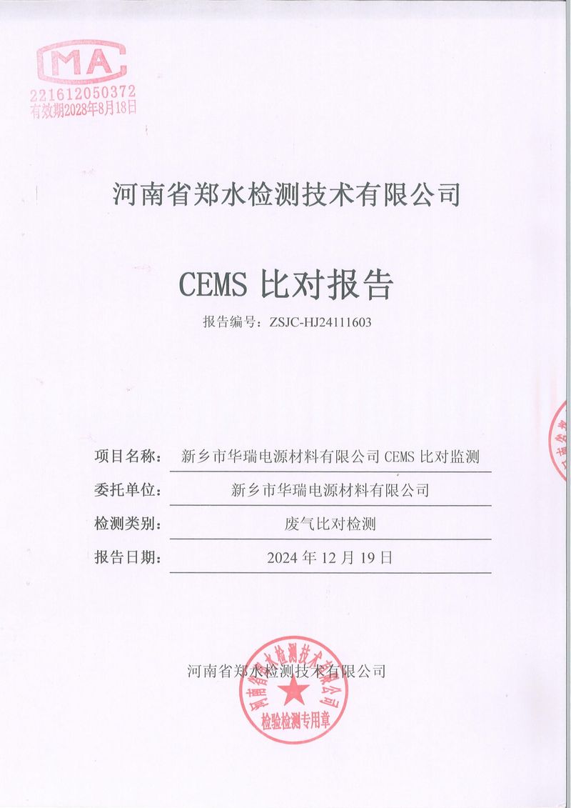 2024年第四季度比對(duì)報(bào)告-1