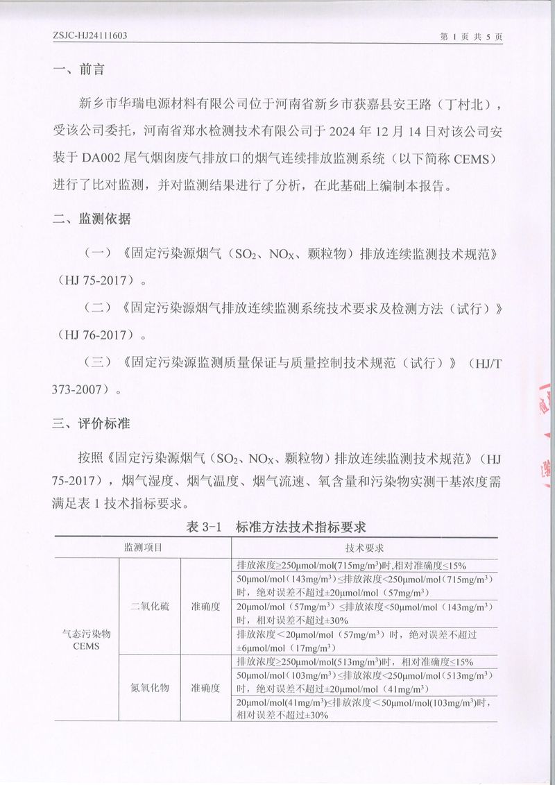 2024年第四季度比對(duì)報(bào)告-3