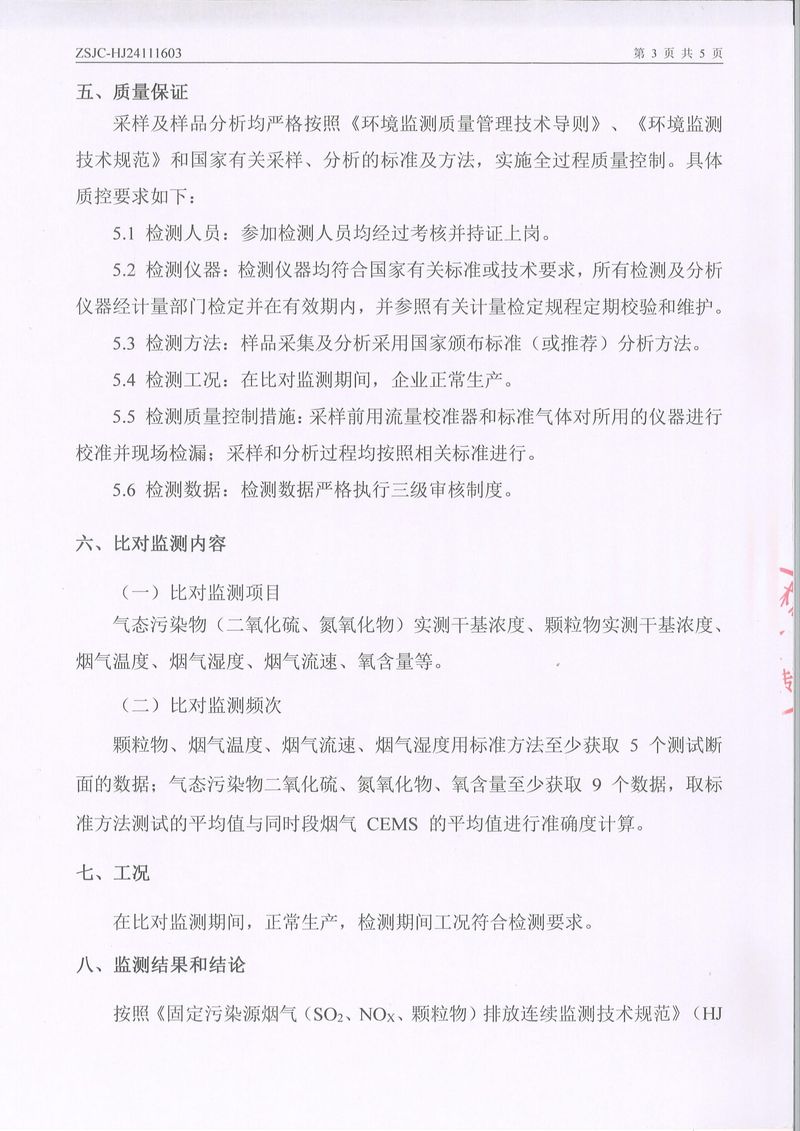 2024年第四季度比對(duì)報(bào)告-5