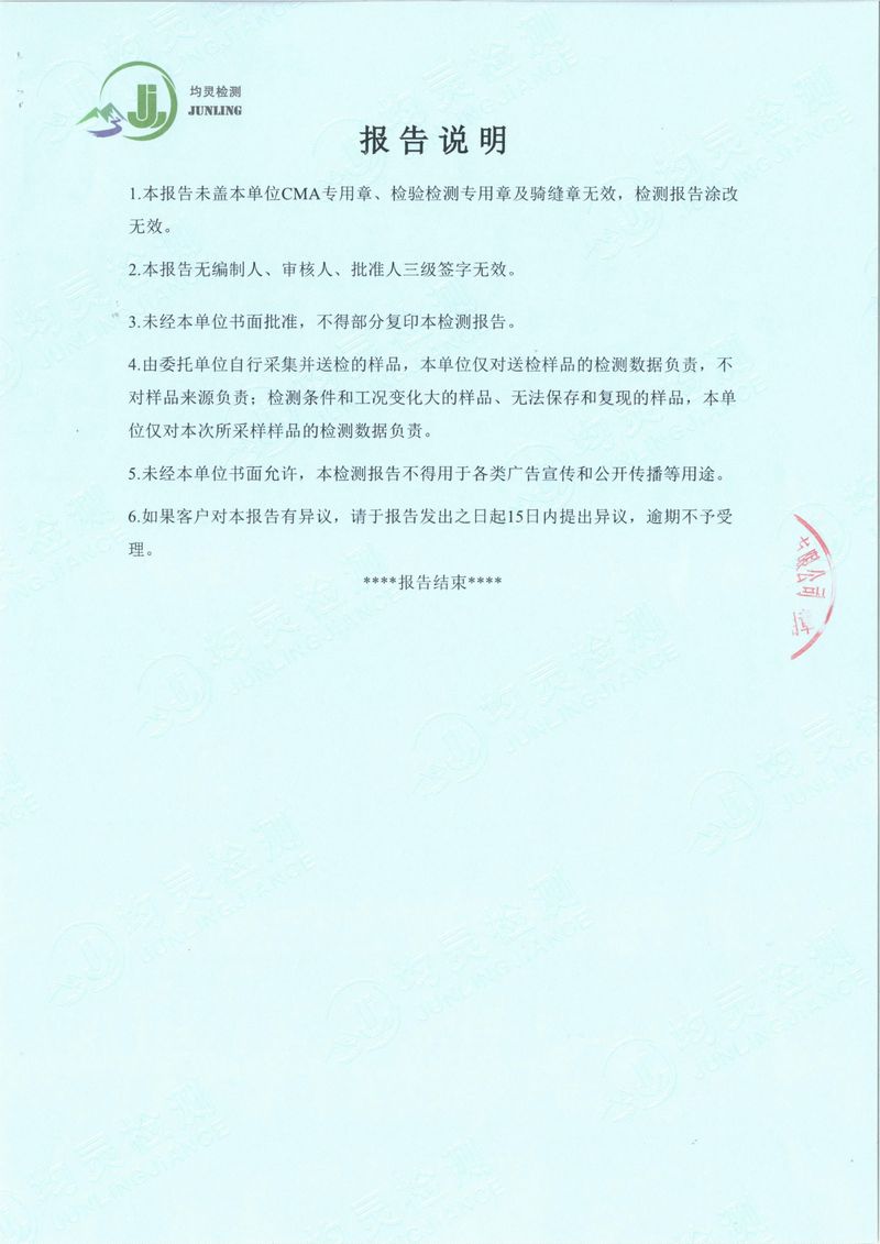 2024年二噁英檢測(cè)報(bào)告-7