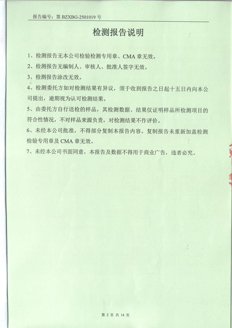 2025年1月廢氣廢水土壤噪聲檢測(cè)報(bào)告-02