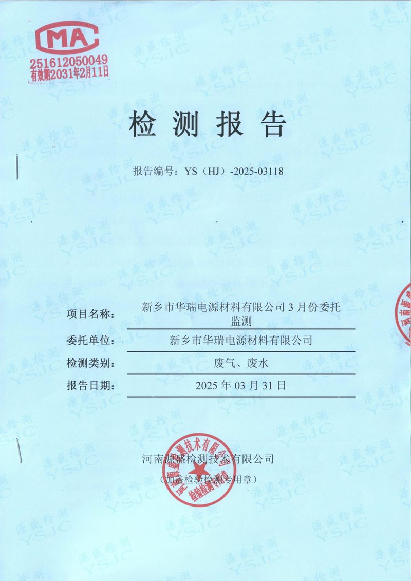 2025年3月廢氣廢水采樣-1