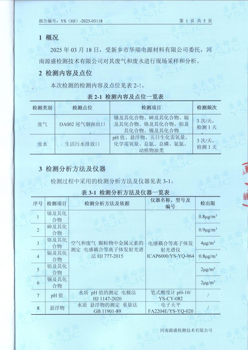 2025年3月廢氣廢水采樣-3