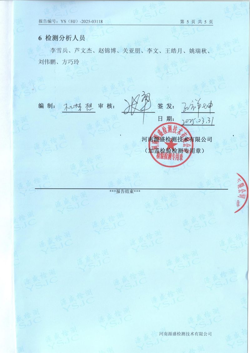 2025年3月廢氣廢水采樣-7