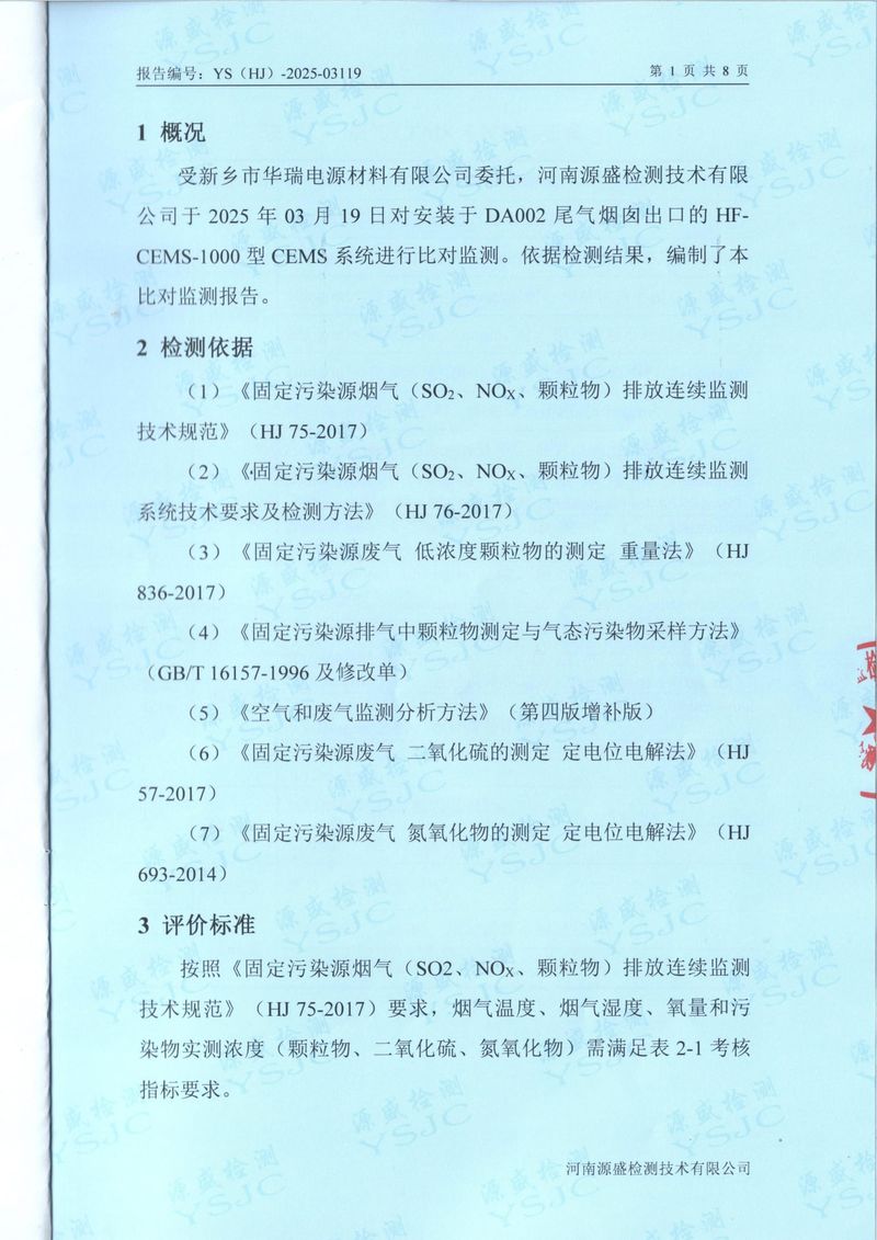 2025年第 一季度比對(duì)報(bào)告-03