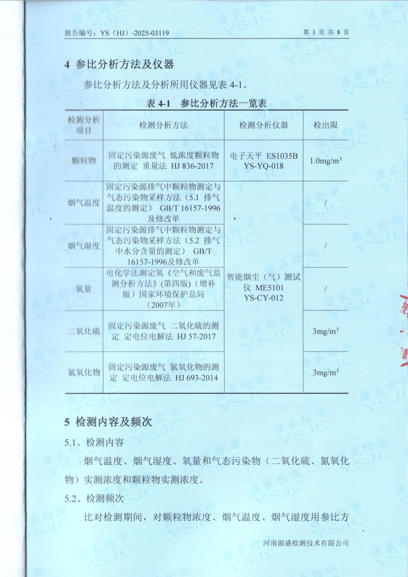 2025年第 一季度比對(duì)報(bào)告-05
