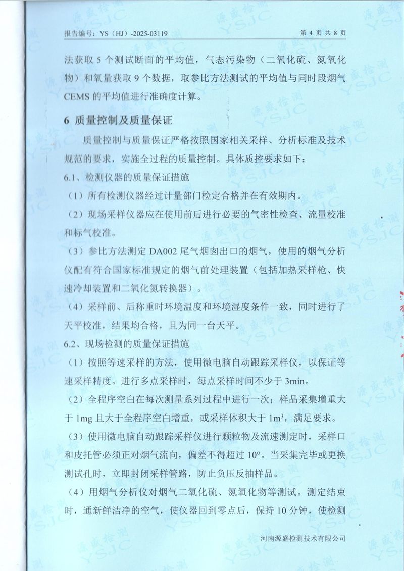 2025年第 一季度比對(duì)報(bào)告-06