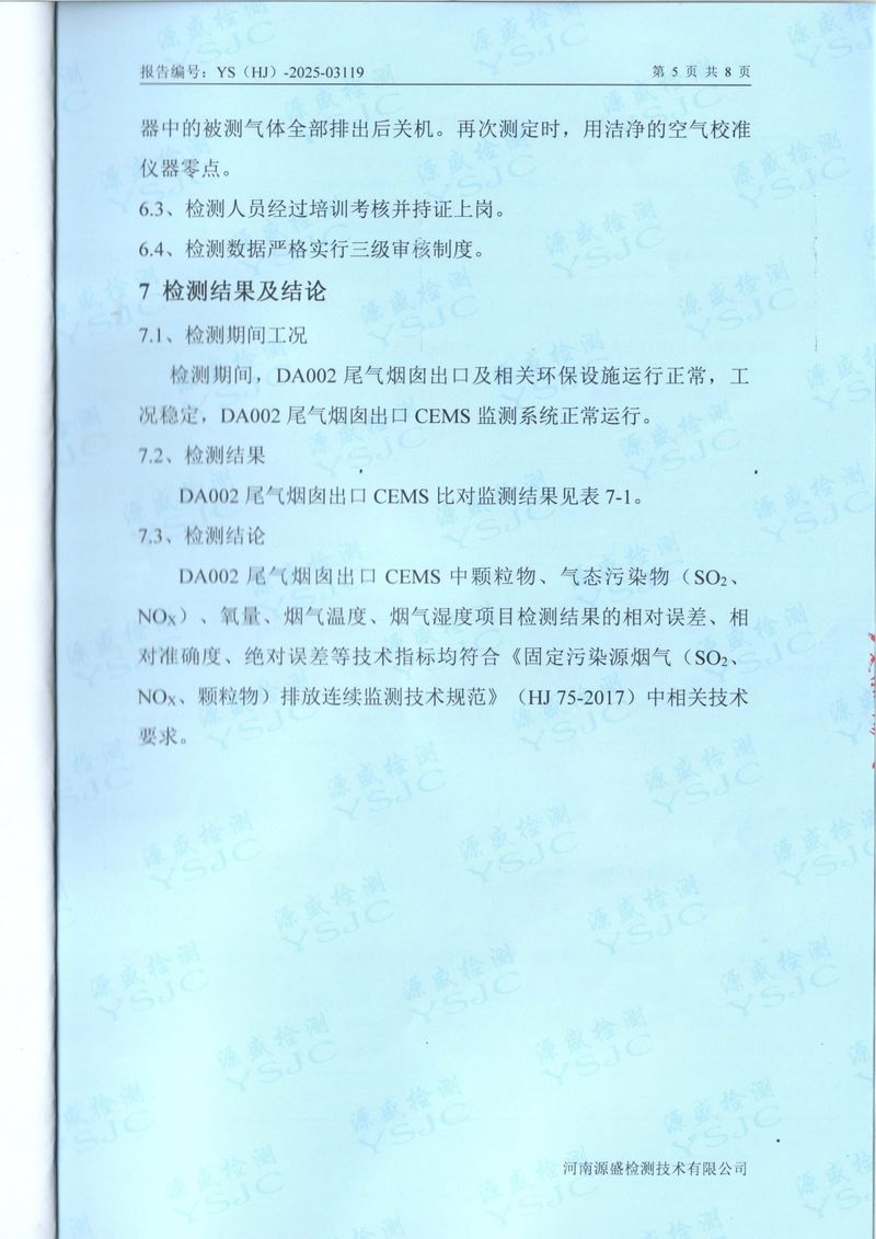 2025年第 一季度比對(duì)報(bào)告-07