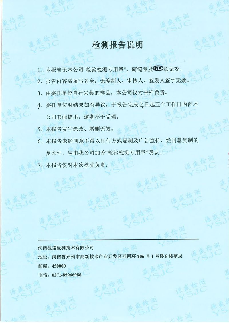 05101新鄉(xiāng)市華瑞電源材料有限公司5月份-比對(1)-02