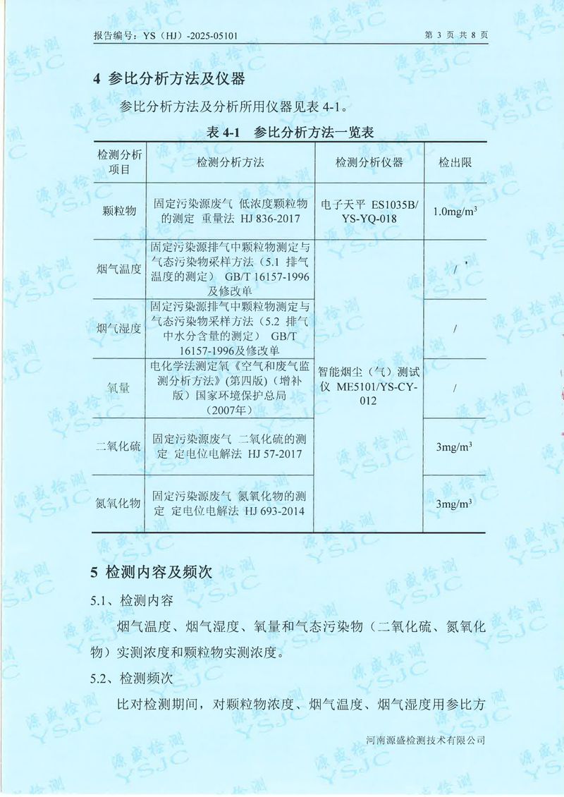 05101新鄉(xiāng)市華瑞電源材料有限公司5月份-比對(1)-05