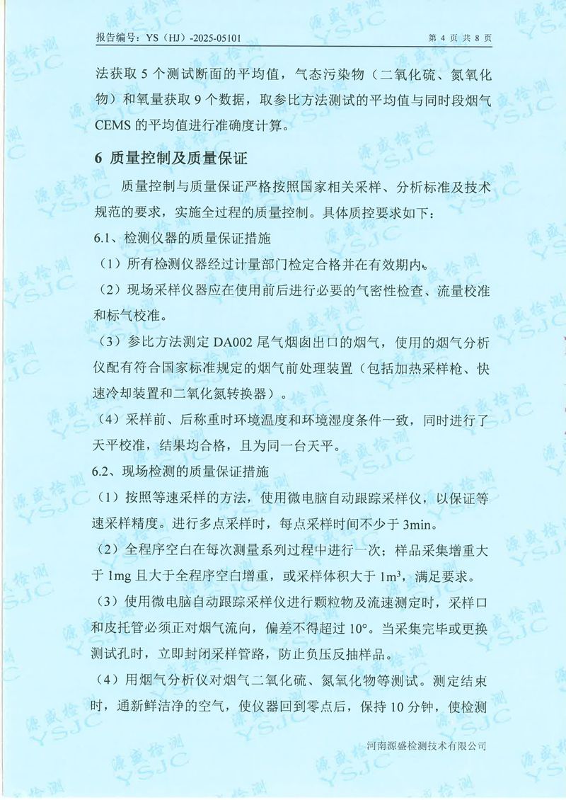 05101新鄉(xiāng)市華瑞電源材料有限公司5月份-比對(1)-06