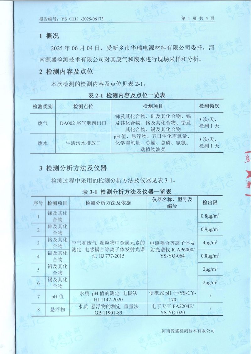 2025.6廢水廢氣檢測報告-3