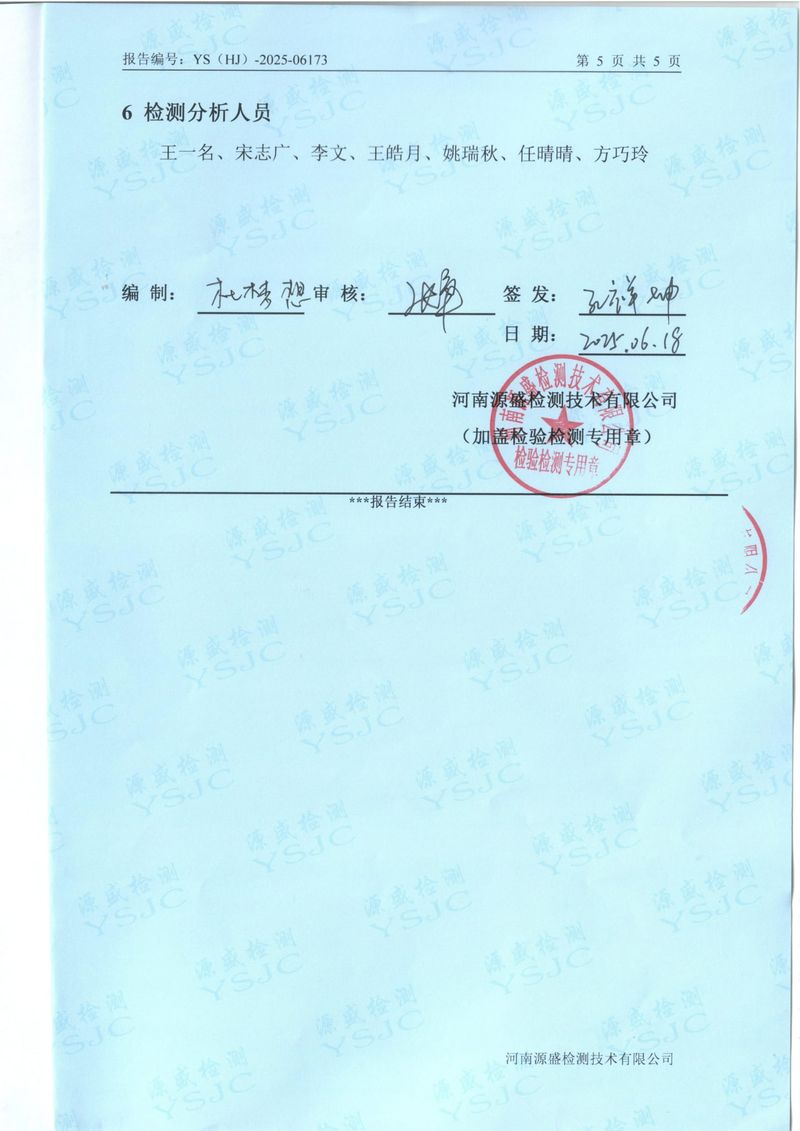 2025.6廢水廢氣檢測報告-7