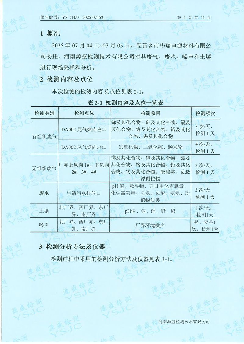 07152新鄉(xiāng)市華瑞電源材料有限公司(1)-圖片-2