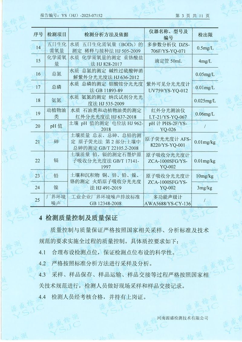 07152新鄉(xiāng)市華瑞電源材料有限公司(1)-圖片-4