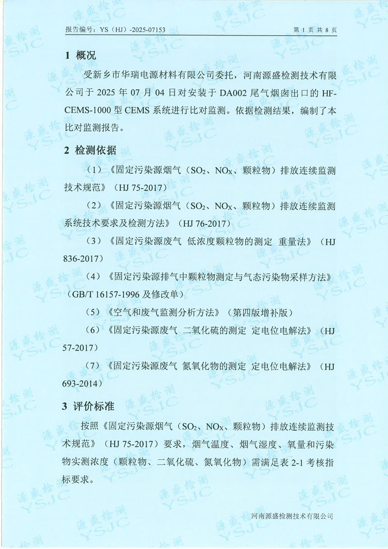 07153新鄉(xiāng)市華瑞電源材料有限公司(1)-圖片-2