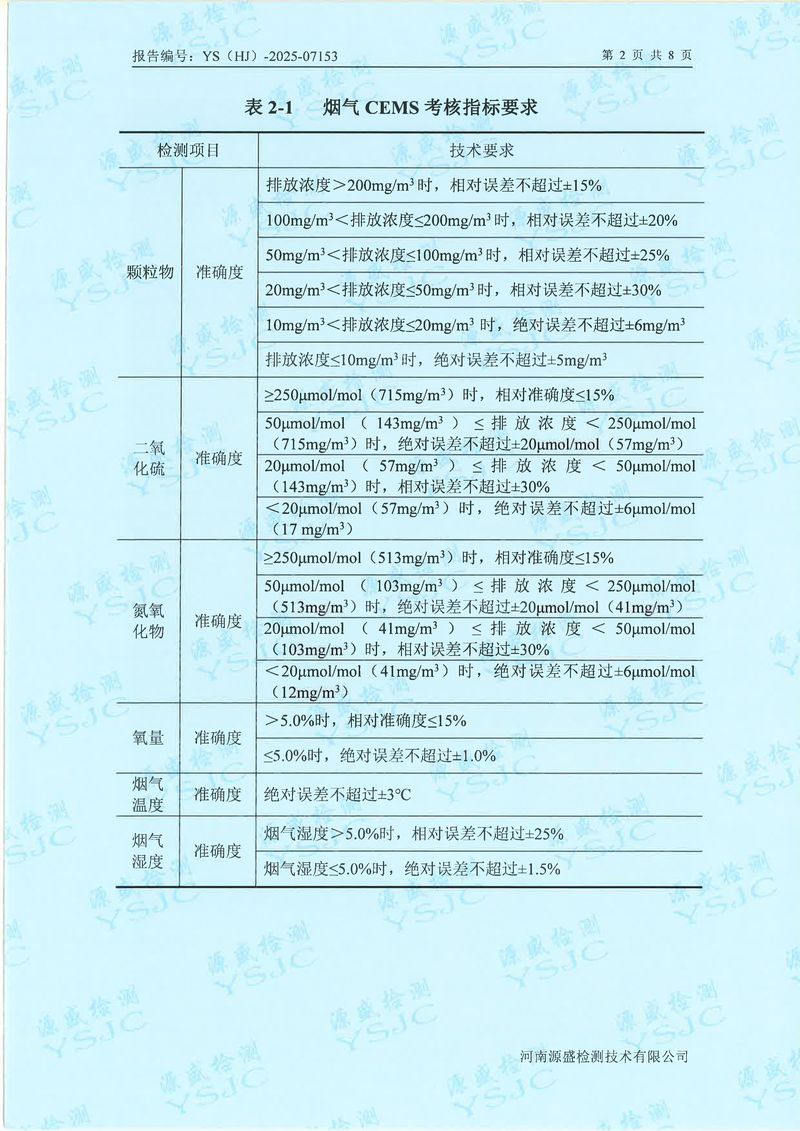 07153新鄉(xiāng)市華瑞電源材料有限公司(1)-圖片-3