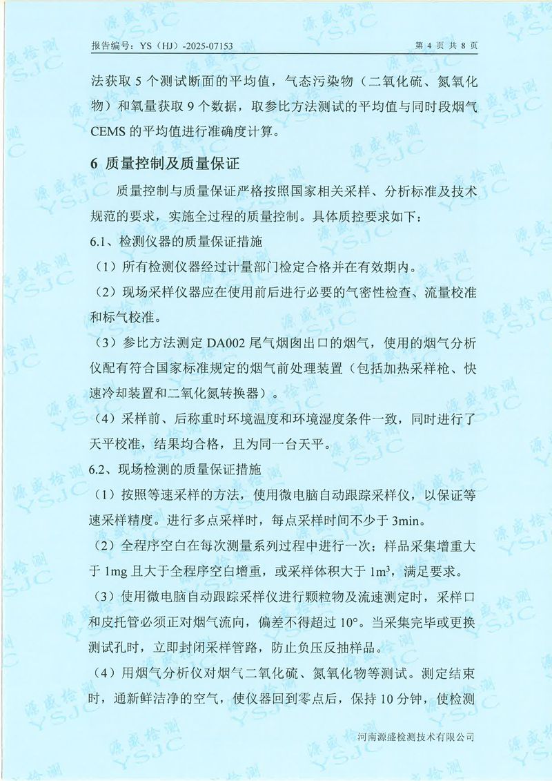 07153新鄉(xiāng)市華瑞電源材料有限公司(1)-圖片-5